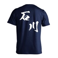 都道府県デザイン 石川 闘龍書体 斜め書き  Tシャツ 半袖 練習着 ドライ メイン写真