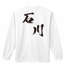 都道府県デザイン 石川 闘龍書体 斜め書き  ロンT 長袖Tシャツ 練習着 ドライ メイン写真