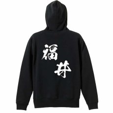 都道府県デザイン 福井 闘龍書体 斜め書き  パーカー プルオーバー 裏パイル 練習着 メイン写真