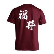 都道府県デザイン 福井 闘龍書体 斜め書き  Tシャツ 半袖 練習着 ドライ メイン写真