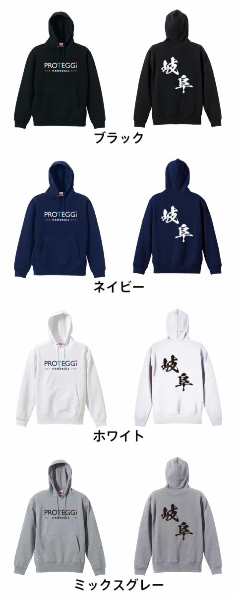 都道府県デザイン 岐阜 闘龍書体 斜め書き  パーカー プルオーバー 裏パイル 練習着 カラーバリエーション