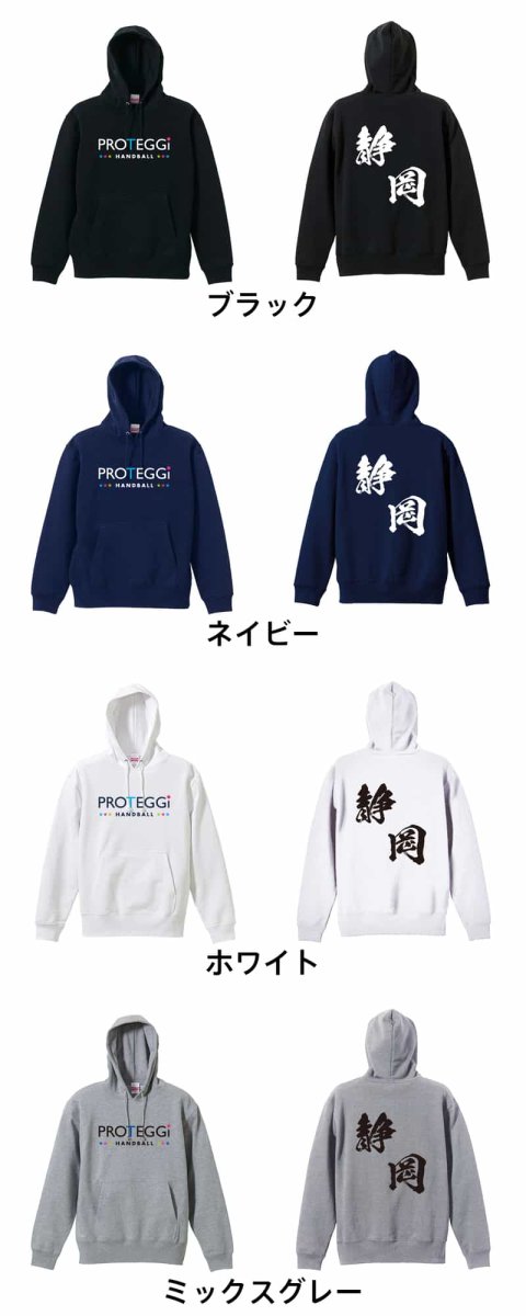 都道府県デザイン 静岡 闘龍書体 斜め書き  パーカー プルオーバー 裏パイル 練習着 カラーバリエーション