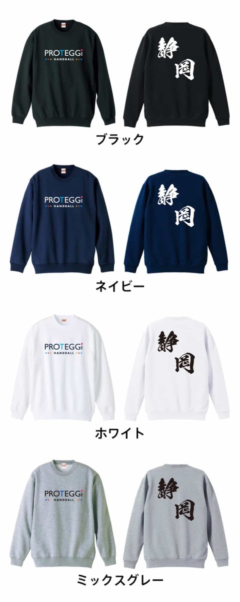 都道府県デザイン 静岡 闘龍書体 斜め書き  トレーナー スウェット 裏パイル 練習着 カラーバリエーション