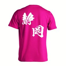 都道府県デザイン 静岡 闘龍書体 斜め書き  Tシャツ 半袖 練習着 ドライ メイン写真
