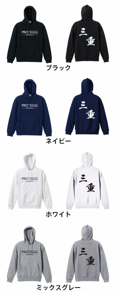 都道府県デザイン 三重 闘龍書体 斜め書き  パーカー プルオーバー 裏パイル 練習着 カラーバリエーション