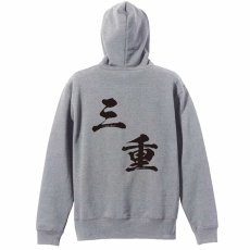 都道府県デザイン 三重 闘龍書体 斜め書き  パーカー プルオーバー 裏パイル 練習着 メイン写真