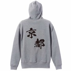 都道府県デザイン 京都 闘龍書体 斜め書き  パーカー ジップ 裏パイル 練習着 メイン写真