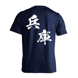 都道府県デザイン 山梨 闘龍書体 斜め書き Tシャツ 半袖 練習着 ドライ