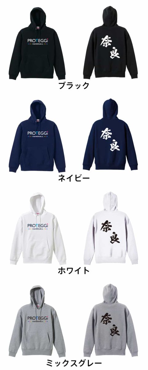 都道府県デザイン 奈良 闘龍書体 斜め書き  パーカー プルオーバー 裏パイル 練習着 カラーバリエーション