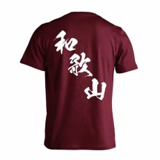 都道府県デザイン 和歌山 闘龍書体 斜め書き  Tシャツ 半袖 練習着 ドライ メイン写真