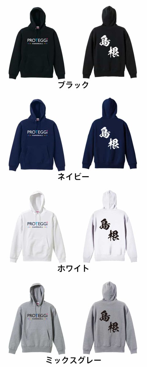 都道府県デザイン 島根 闘龍書体 斜め書き  パーカー プルオーバー 裏パイル 練習着 カラーバリエーション