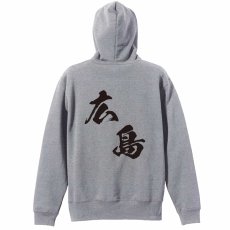 都道府県デザイン 広島 闘龍書体 斜め書き  パーカー プルオーバー 裏パイル 練習着 メイン写真