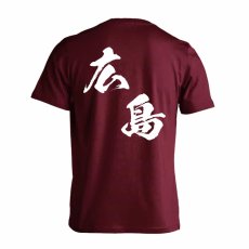都道府県デザイン 広島 闘龍書体 斜め書き  Tシャツ 半袖 練習着 ドライ メイン写真