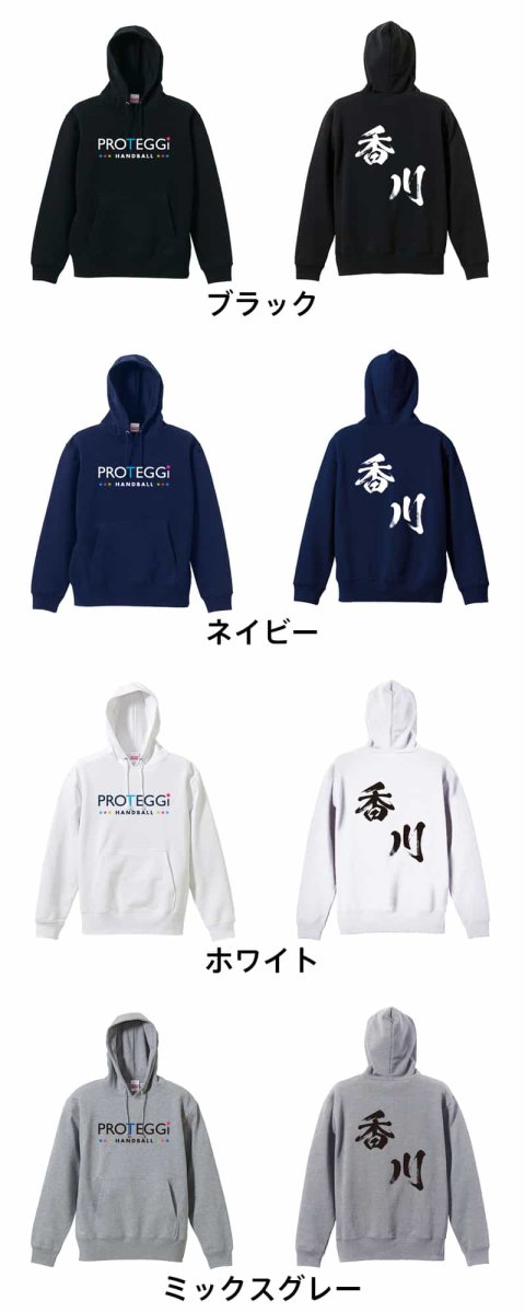 都道府県デザイン 香川 闘龍書体 斜め書き  パーカー プルオーバー 裏パイル 練習着 カラーバリエーション