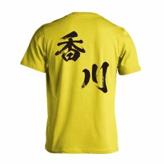 都道府県デザイン 香川 闘龍書体 斜め書き  Tシャツ 半袖 練習着 ドライ メイン写真