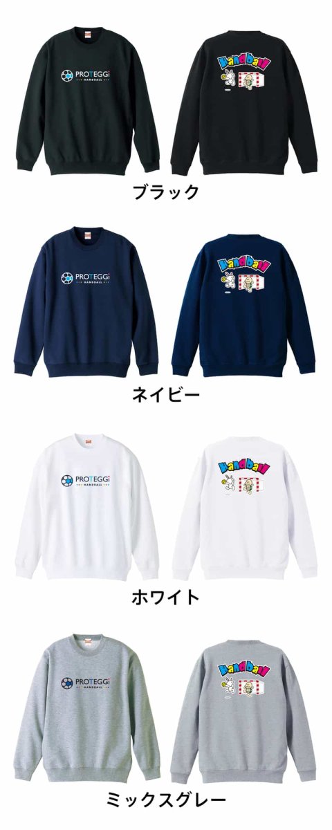 ウサギとカメのハンドボール  トレーナー スウェット 裏パイル 練習着 カラーバリエーション