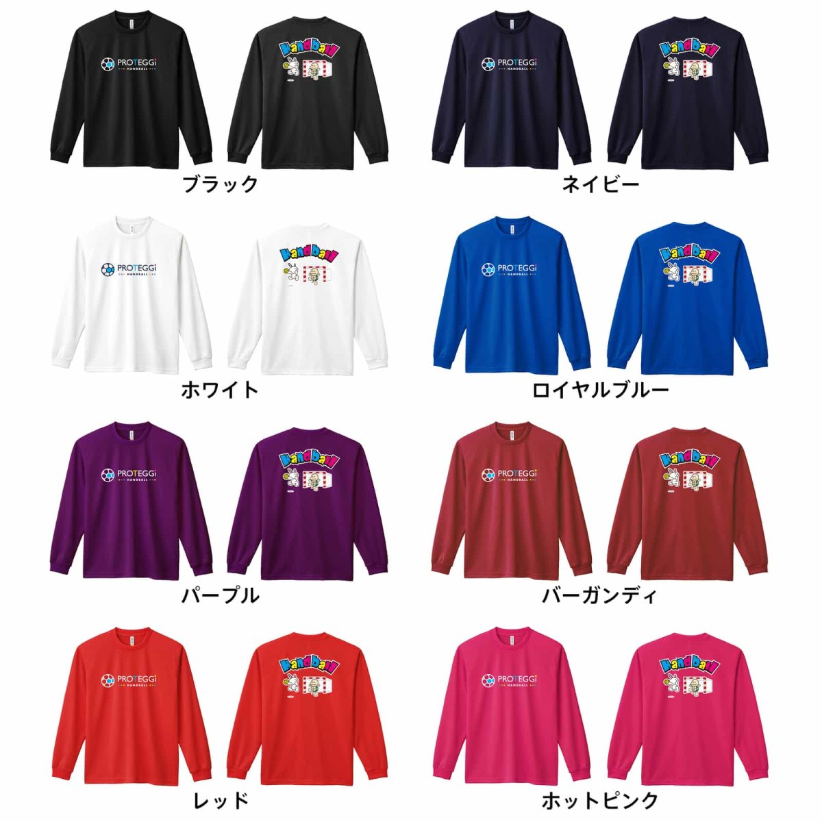 ウサギとカメのハンドボール  ロンT 長袖Tシャツ 練習着 ドライ カラーバリエーション