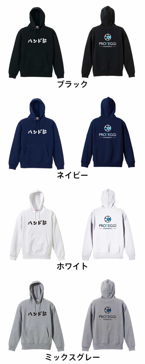 ハンド部 かわいい筆文字デザイン  パーカー プルオーバー 裏パイル 練習着 カラーバリエーション
