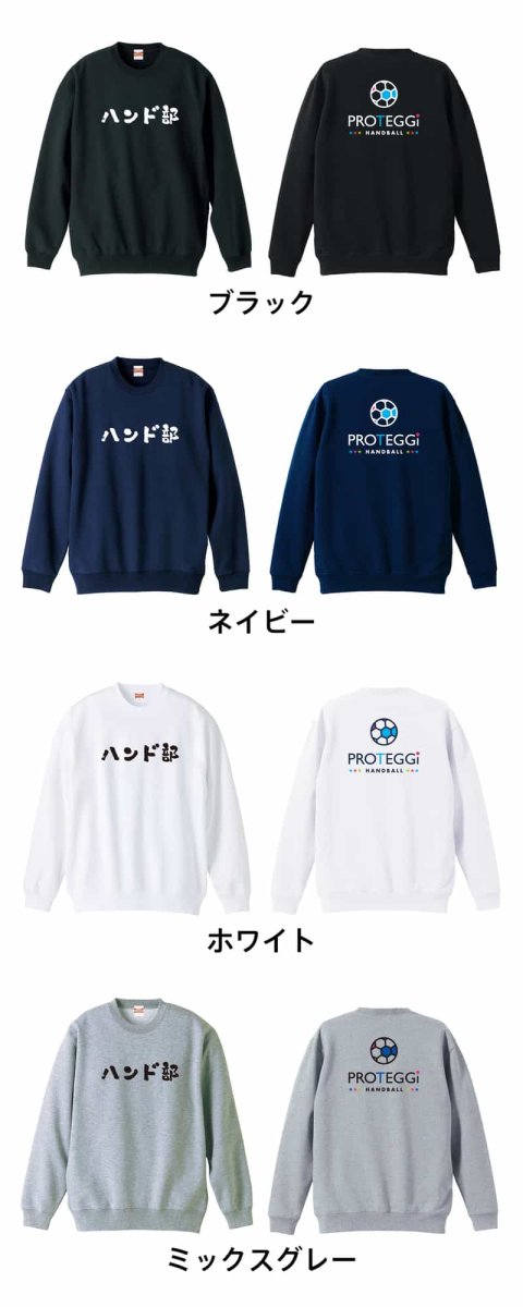 ハンド部 かわいい筆文字デザイン  トレーナー スウェット 裏パイル 練習着 カラーバリエーション