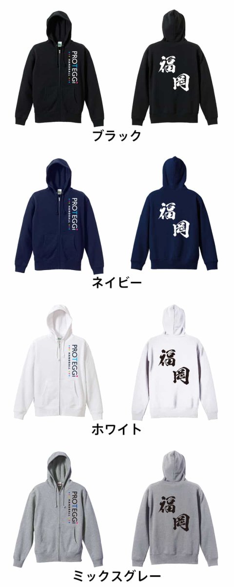 都道府県デザイン 福岡 闘龍書体 斜め書き  パーカー ジップ 裏パイル 練習着 カラーバリエーション