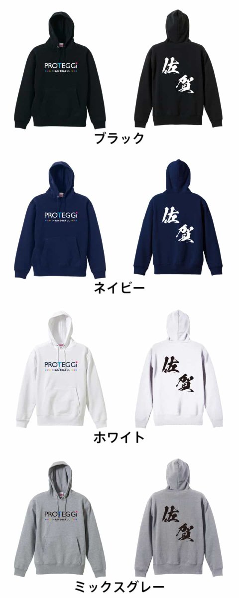 都道府県デザイン 佐賀 闘龍書体 斜め書き  パーカー プルオーバー 裏パイル 練習着 カラーバリエーション