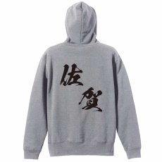 都道府県デザイン 佐賀 闘龍書体 斜め書き  パーカー ジップ 裏パイル 練習着 メイン写真