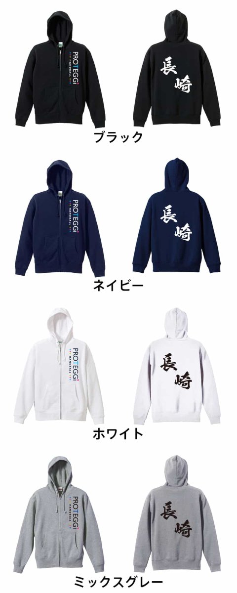 都道府県デザイン 長崎 闘龍書体 斜め書き  パーカー ジップ 裏パイル 練習着 カラーバリエーション