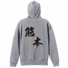 都道府県デザイン 熊本 闘龍書体 斜め書き  パーカー ジップ 裏パイル 練習着 メイン写真