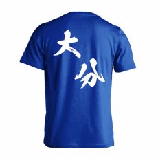 都道府県デザイン 大分 闘龍書体 斜め書き  Tシャツ 半袖 練習着 ドライ メイン写真