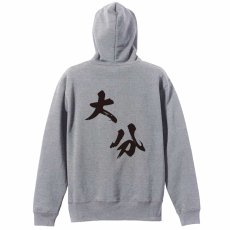 都道府県デザイン 大分 闘龍書体 斜め書き  パーカー ジップ 裏パイル 練習着 メイン写真