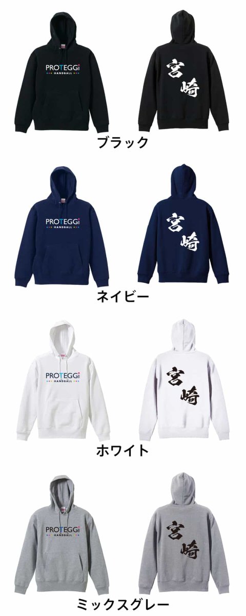 都道府県デザイン 宮崎 闘龍書体 斜め書き  パーカー プルオーバー 裏パイル 練習着 カラーバリエーション