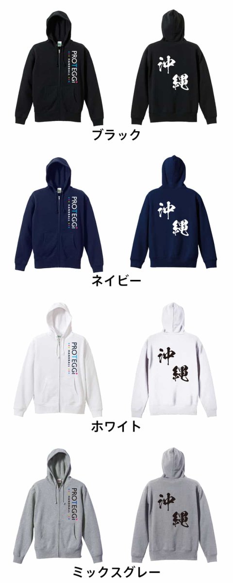 都道府県デザイン 沖縄 闘龍書体 斜め書き  パーカー ジップ 裏パイル 練習着 カラーバリエーション