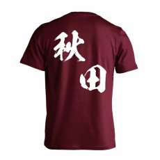 都道府県デザイン 秋田 闘龍書体 斜め書き  Tシャツ 半袖 練習着 ドライ メイン写真