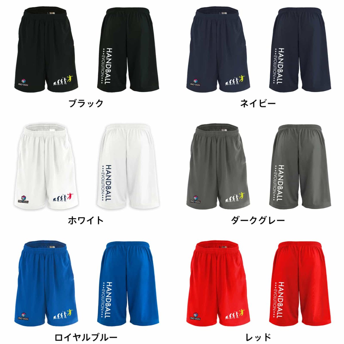 ハンドボールエボリューション  ハーフパンツ ドライ 練習着 カラーバリエーション