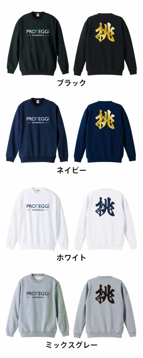 挑 一文字書道デザイン  トレーナー スウェット 裏パイル 練習着 カラーバリエーション