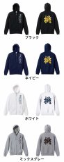 挑 一文字書道デザイン  パーカー ジップ 裏パイル 練習着 カラーバリエーション