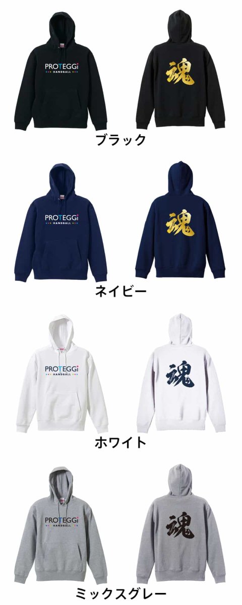 魂 一文字書道デザイン  パーカー プルオーバー 裏パイル 練習着 カラーバリエーション