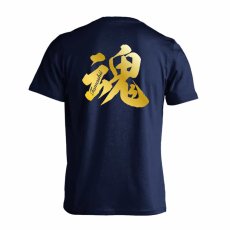 魂 一文字書道デザイン  Tシャツ 半袖 練習着 ドライ メイン写真