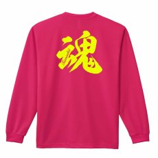 魂 一文字書道デザイン  ロンT 長袖Tシャツ 練習着 ドライ メイン写真