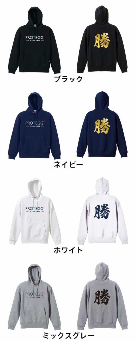 勝 一文字書道デザイン  パーカー プルオーバー 裏パイル 練習着 カラーバリエーション