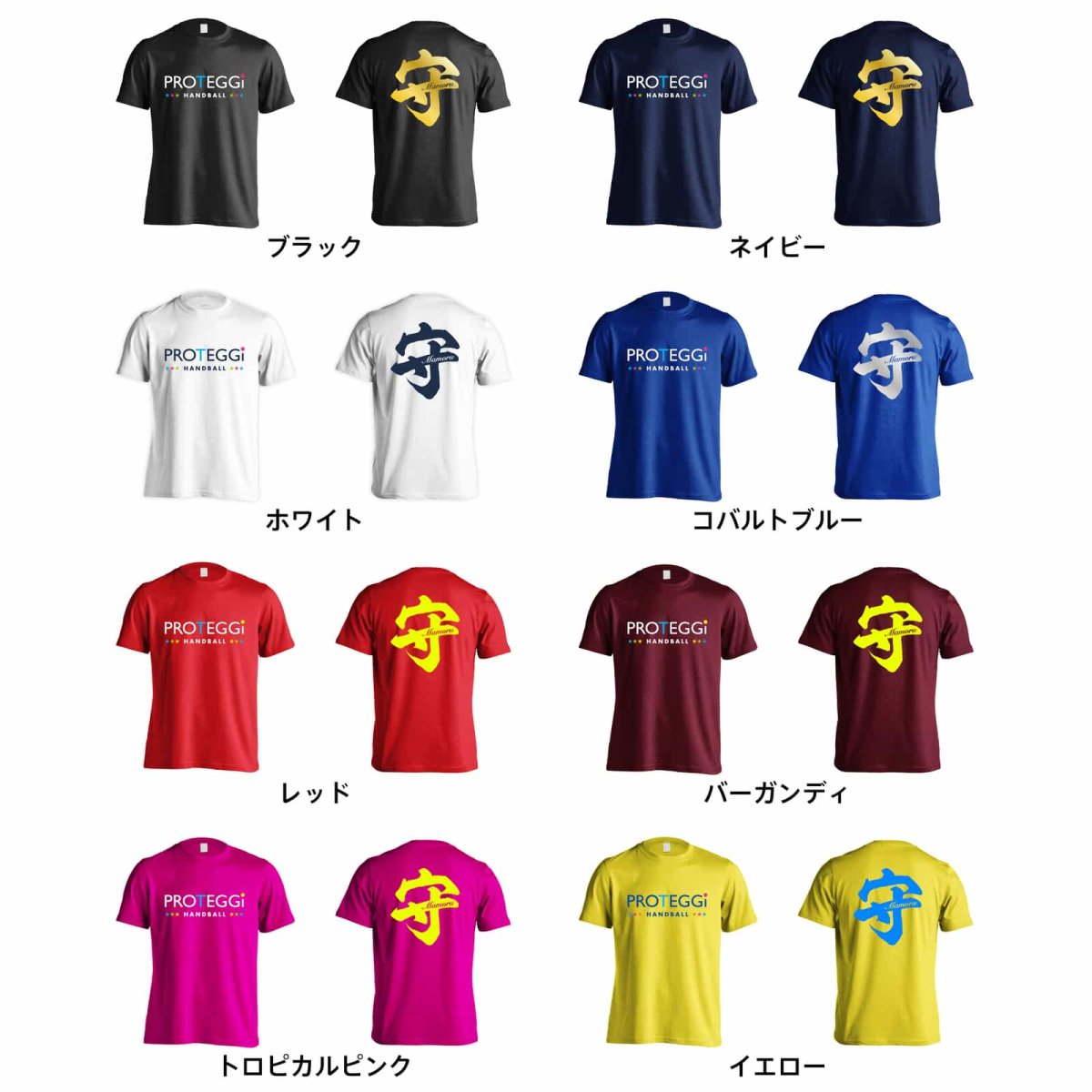 守 一文字書道デザイン  Tシャツ 半袖 練習着 ドライ カラーバリエーション