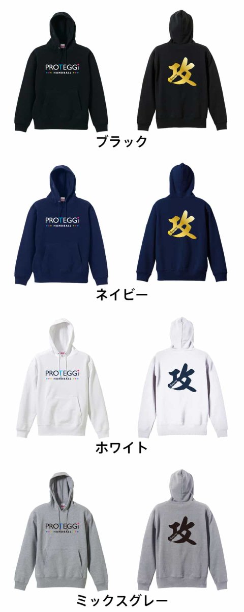 攻 一文字書道デザイン  パーカー プルオーバー 裏パイル 練習着 カラーバリエーション