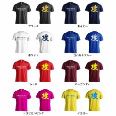 攻 一文字書道デザイン  Tシャツ 半袖 練習着 ドライ カラーバリエーション