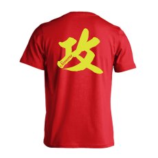 攻 一文字書道デザイン  Tシャツ 半袖 練習着 ドライ メイン写真