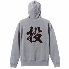 投 一文字書道デザイン  パーカー プルオーバー 裏パイル 練習着 メイン写真