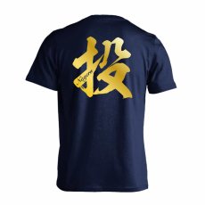 投 一文字書道デザイン  Tシャツ 半袖 練習着 ドライ メイン写真