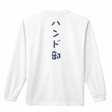 ハンド部 ゆる文字デザイン  ロンT 長袖Tシャツ 練習着 ドライ メイン写真