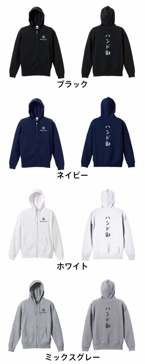 ハンド部 ゆる文字デザイン  パーカー ジップ 裏パイル 練習着 カラーバリエーション