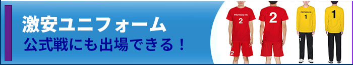 シンプルユニフォームセット