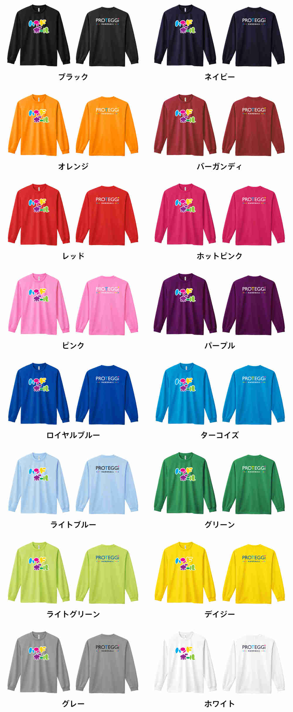 ポップでカラフルな カタカナハンドボール 長袖ドライ ハンドボールtシャツ プロテッジ ハンドボールtシャツ専門店 ポップでカラフルな カタカナハンドボール 長袖ドライ ハンドボールtシャツ プロテッジ ハンドボールtシャツ専門店
